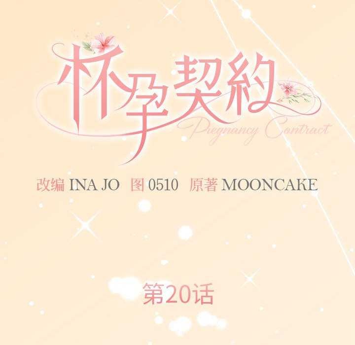 [韩国漫画] 怀孕契约 剧情,职场#[154P]-46