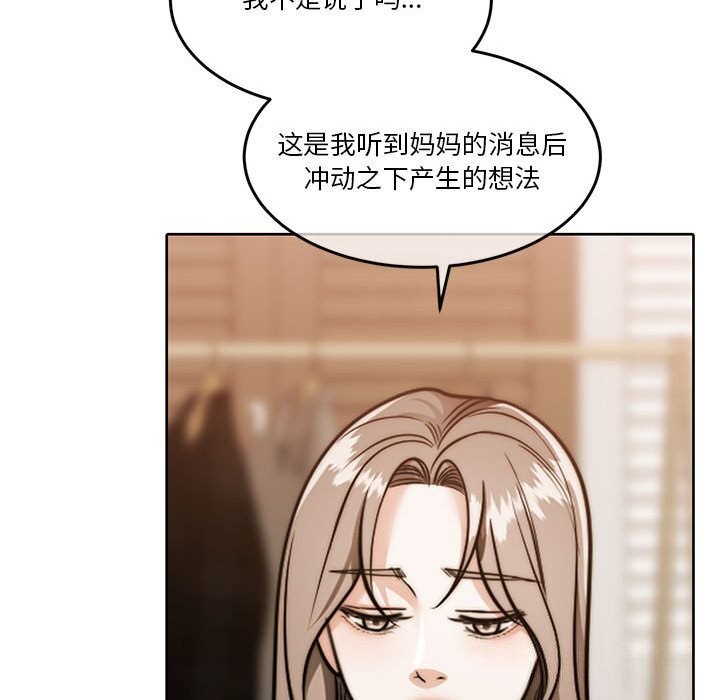 [韩国漫画] 怀孕契约 剧情,职场#[177P]-104
