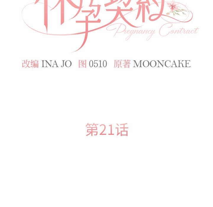 [韩国漫画] 怀孕契约 剧情,职场#[177P]-29