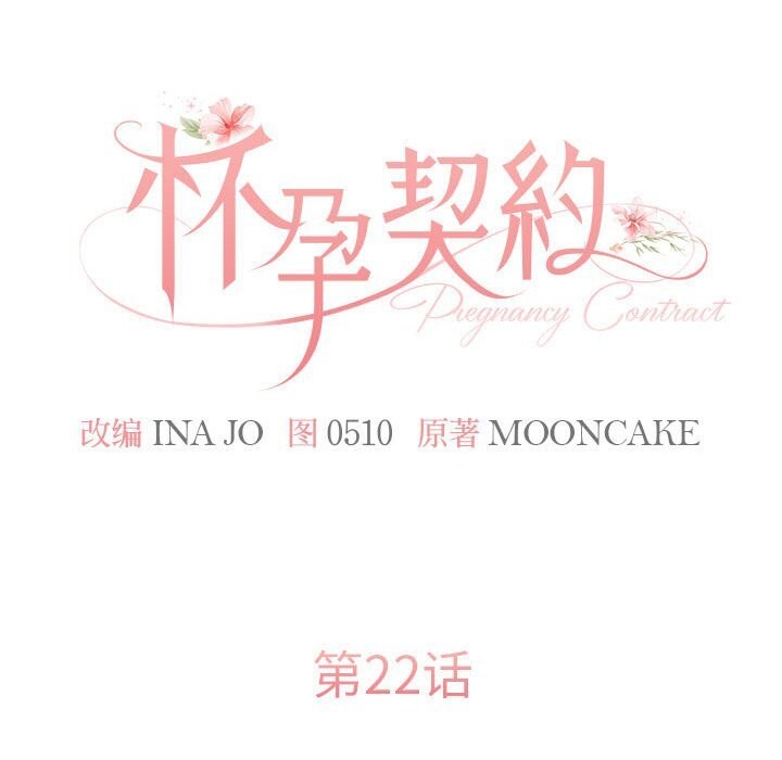 [韩国漫画] 怀孕契约 剧情,职场#[168P]-38