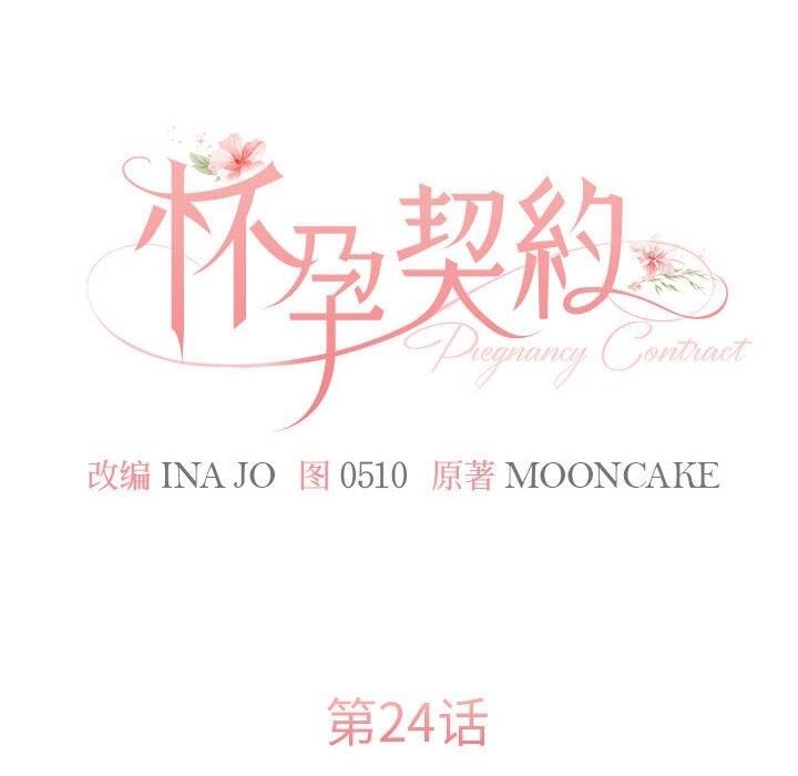 [韩国漫画] 怀孕契约 剧情,职场#[211P]-41