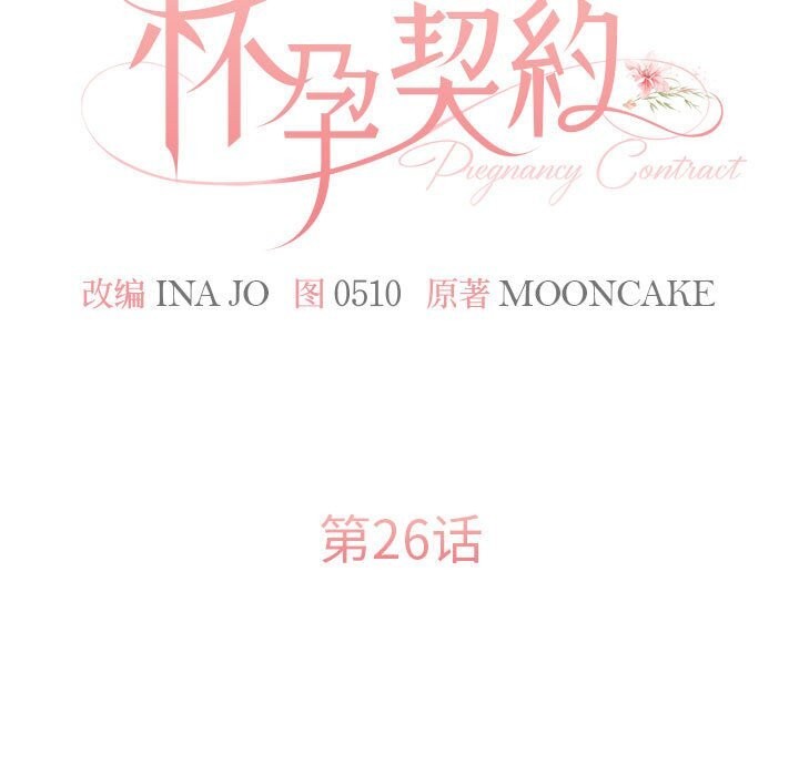 [韩国漫画] 怀孕契约 剧情,职场#[163P]-55