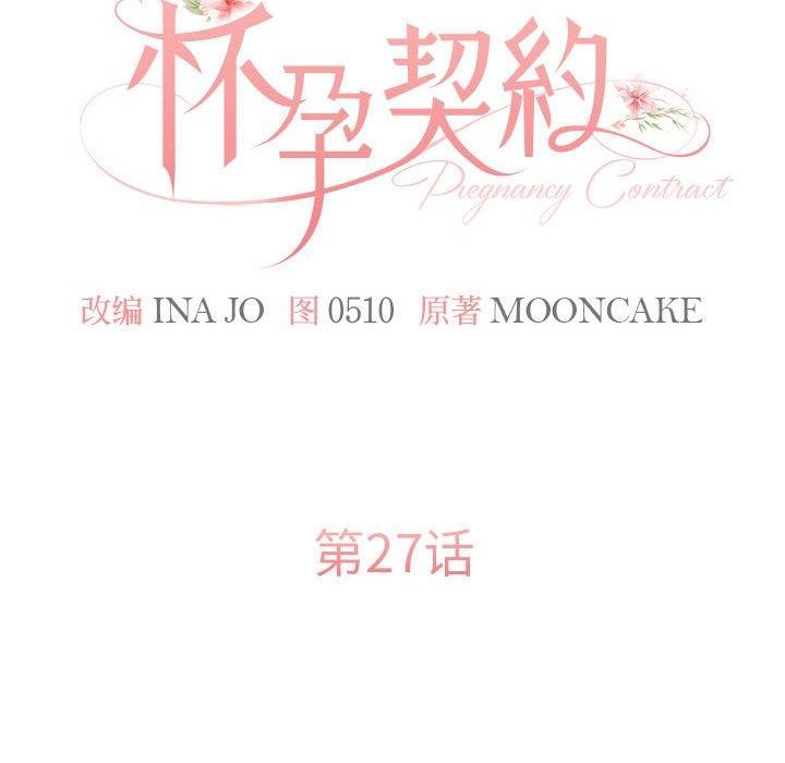 [韩国漫画] 怀孕契约 剧情,职场#[175P]-58