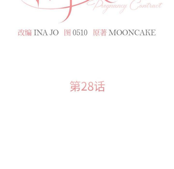 [韩国漫画] 怀孕契约 剧情,职场#[169P]-24