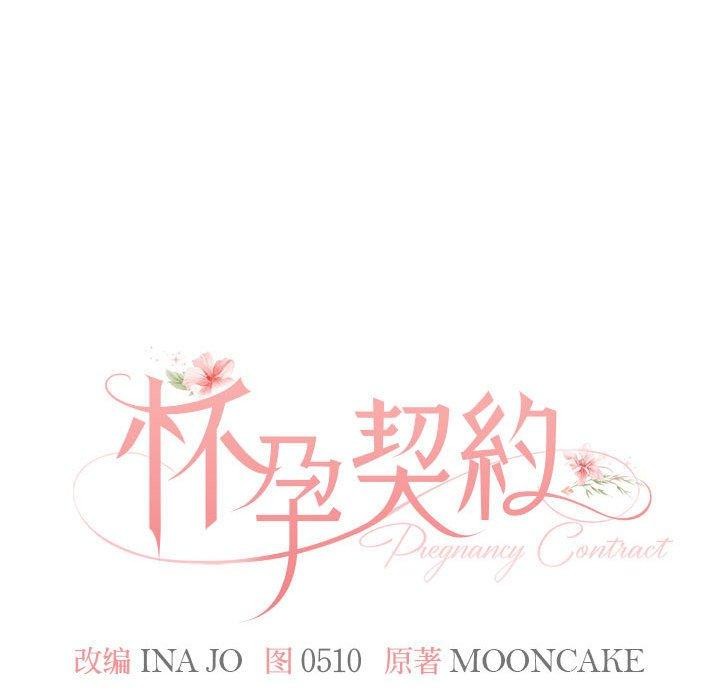 [韩国漫画] 怀孕契约 剧情,职场#[174P]-26
