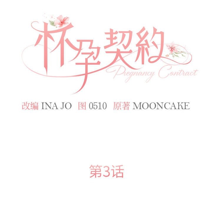 [韩国漫画] 怀孕契约 剧情,职场#[200P]-72