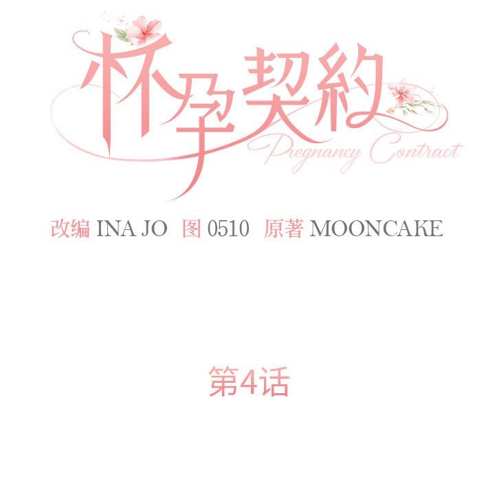 [韩国漫画] 怀孕契约 剧情,职场#[172P]-49