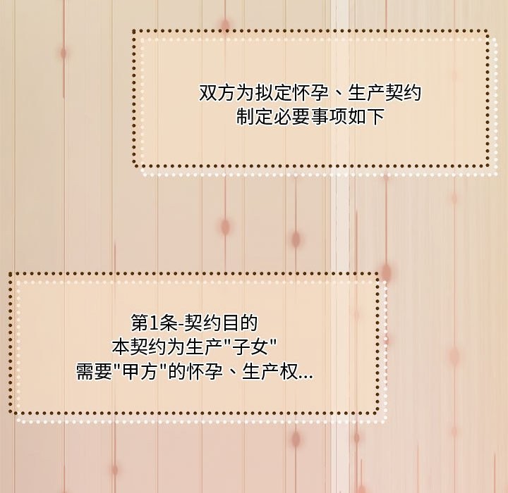 [韩国漫画] 怀孕契约 剧情,职场#[172P]-67