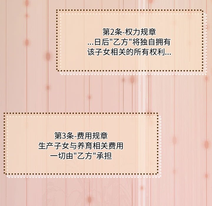 [韩国漫画] 怀孕契约 剧情,职场#[172P]-68