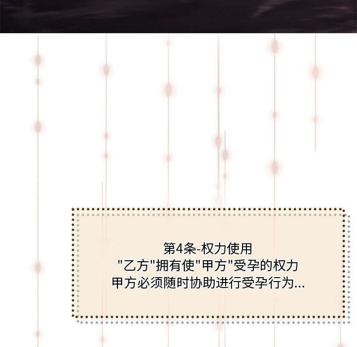 [韩国漫画] 怀孕契约 剧情,职场#[172P]-70