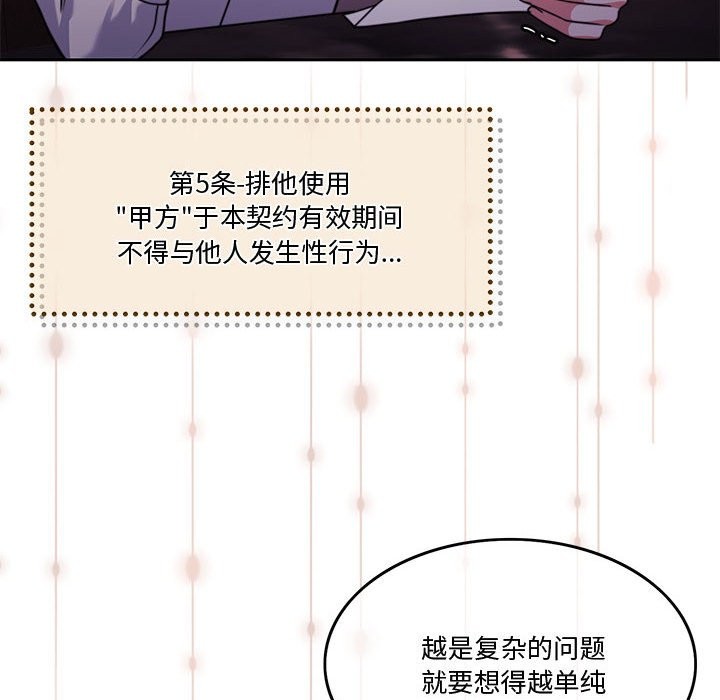 [韩国漫画] 怀孕契约 剧情,职场#[172P]-72