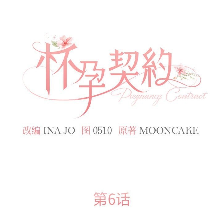 [韩国漫画] 怀孕契约 剧情,职场#[173P]-24