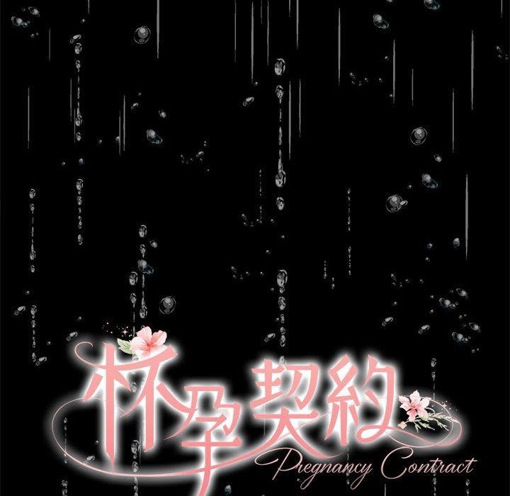 [韩国漫画] 怀孕契约 剧情,职场#[170P]-96
