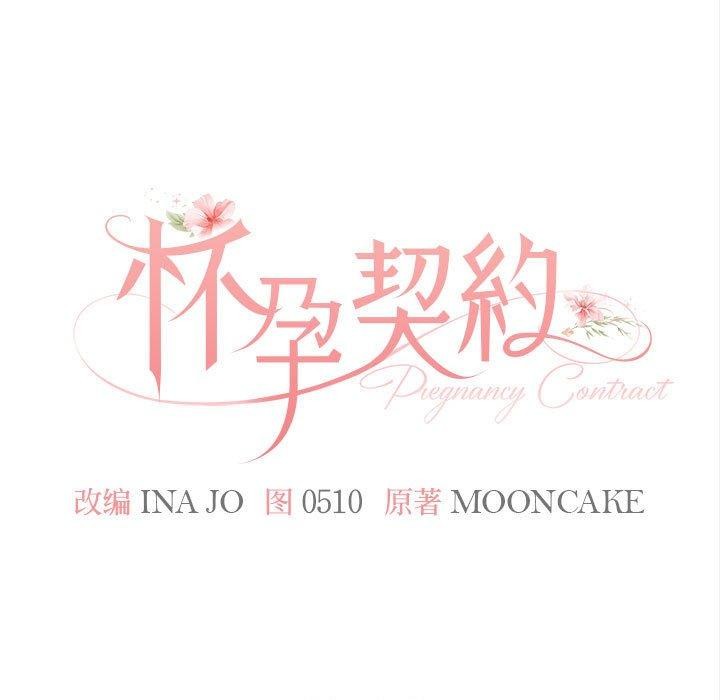 [韩国漫画] 怀孕契约 剧情,职场#[174P]-65