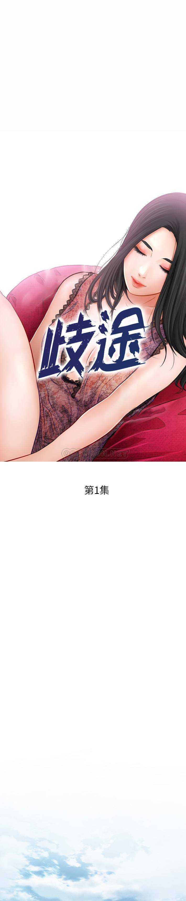 [韩国漫画] 歧途 剧情,巨乳大奶,女学生#[21P]-1