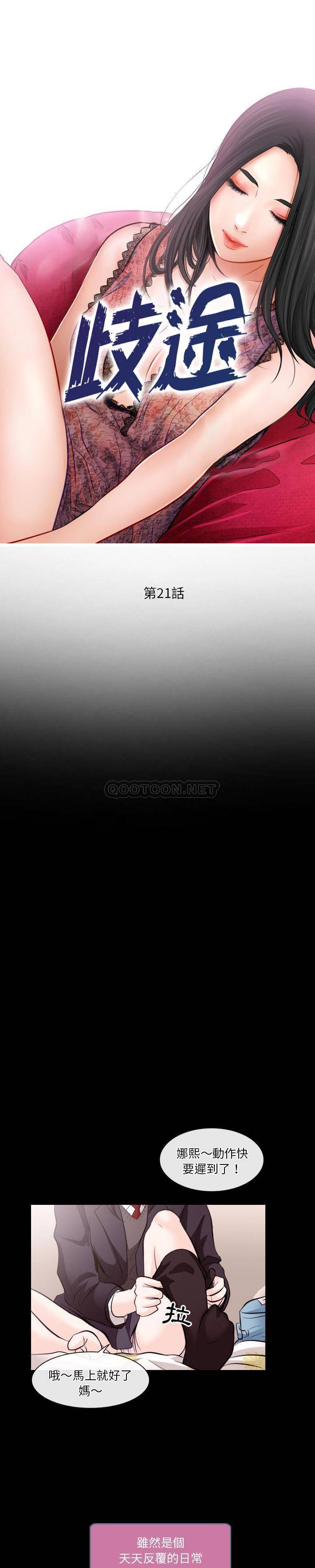 [韩国漫画] 歧途 剧情,巨乳大奶,女学生#[21P]-1