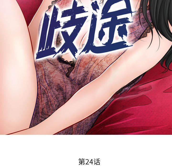 [韩国漫画] 歧途 剧情,巨乳大奶,女学生#[97P]-15