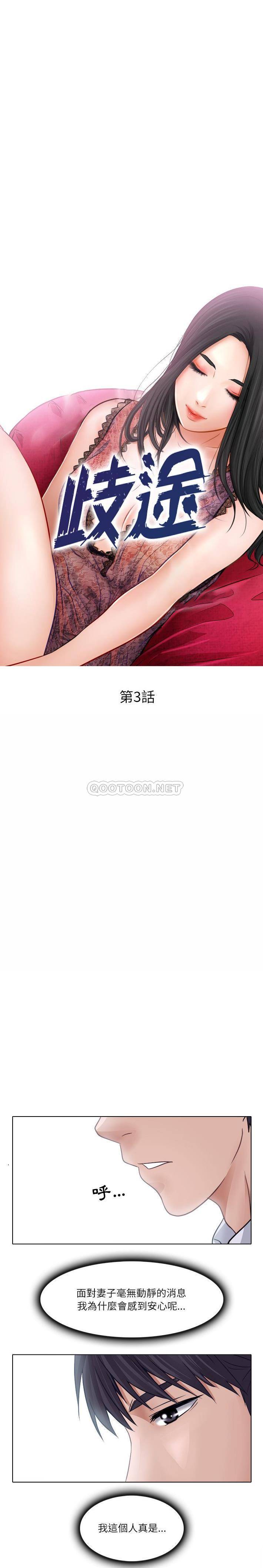 [韩国漫画] 歧途 剧情,巨乳大奶,女学生#[21P]-3