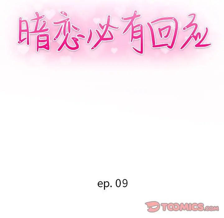 [韩国漫画] 暗恋必有回应 剧情,熟女人妻,巨乳大奶,OL#[90P]-12