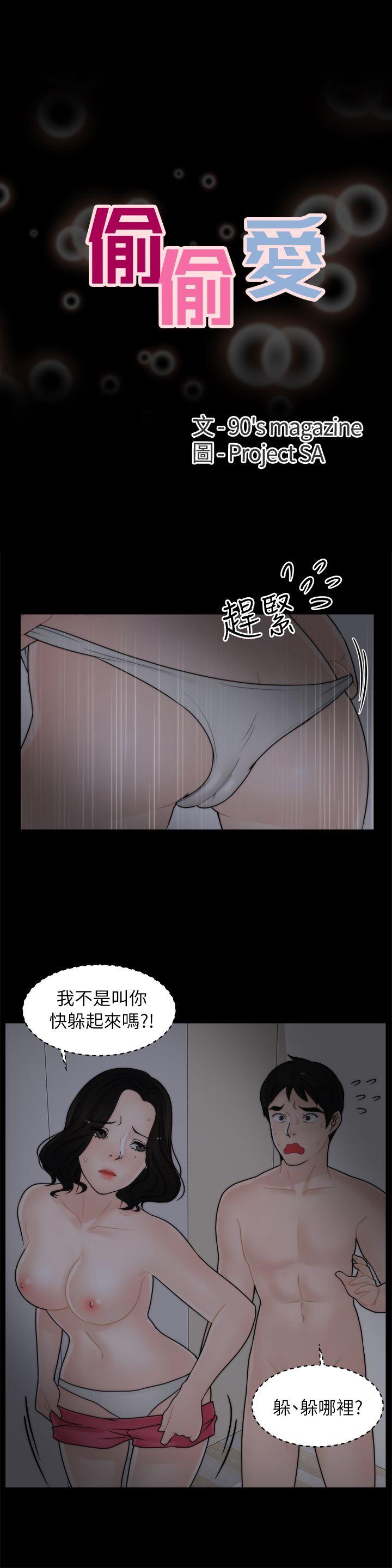 [韩国漫画] 偷偷爱 爱情,熟女人妻,巨乳大奶#[23P]-3