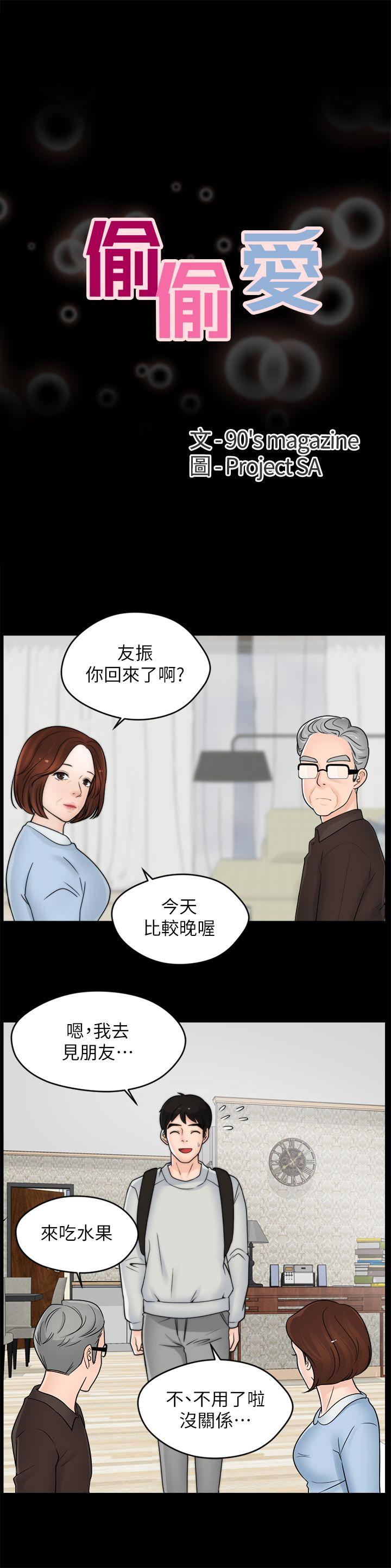 [韩国漫画] 偷偷爱 爱情,熟女人妻,巨乳大奶#[28P]-5