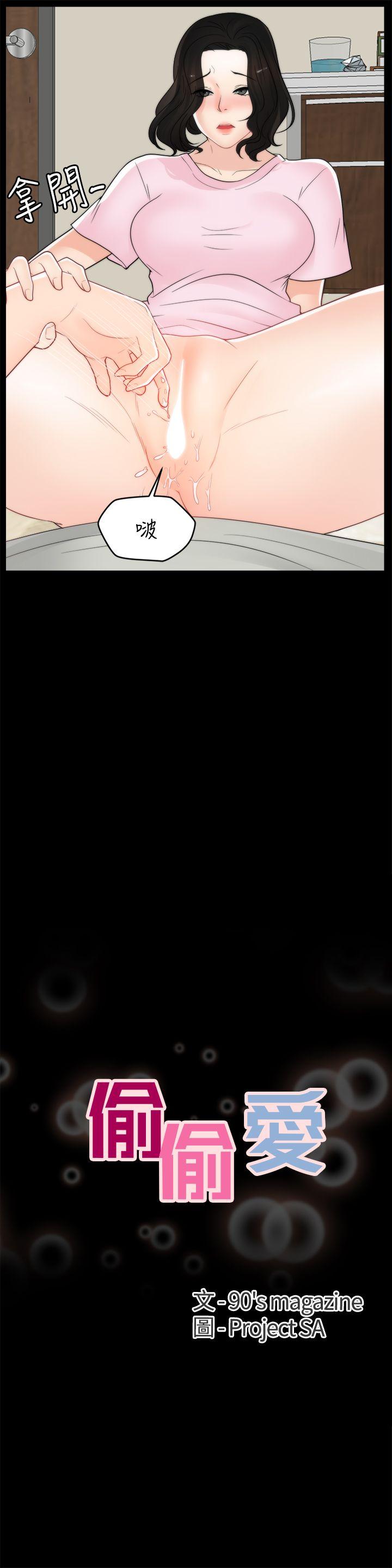 [韩国漫画] 偷偷爱 爱情,熟女人妻,巨乳大奶#[28P]-5