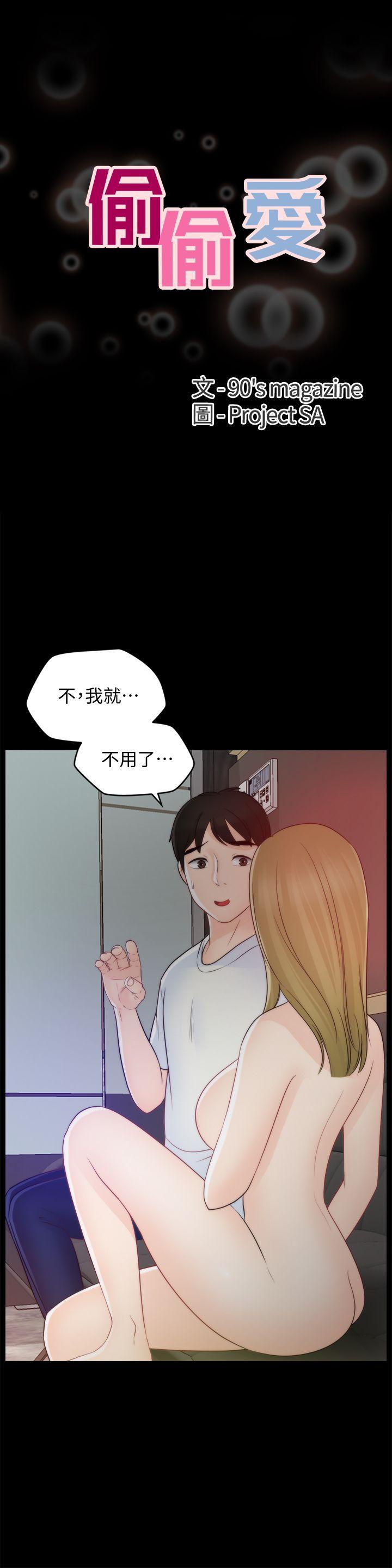 [韩国漫画] 偷偷爱 爱情,熟女人妻,巨乳大奶#[29P]-3