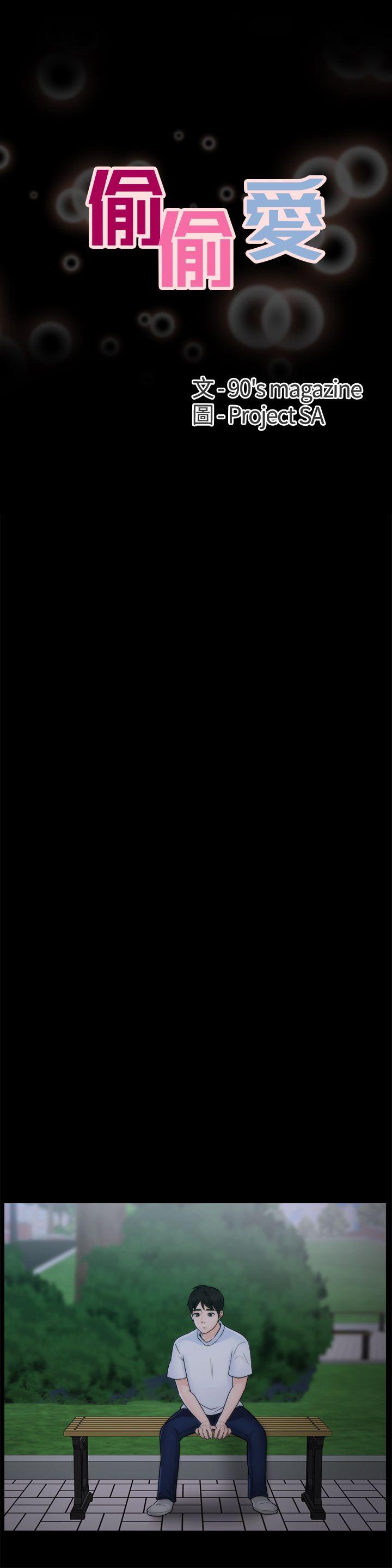 [韩国漫画] 偷偷爱 爱情,熟女人妻,巨乳大奶#[16P]-2