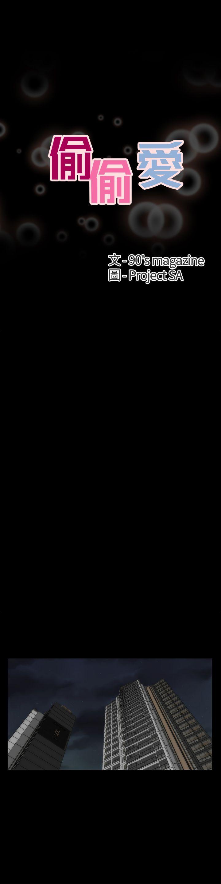 [韩国漫画] 偷偷爱 爱情,熟女人妻,巨乳大奶#[30P]-1