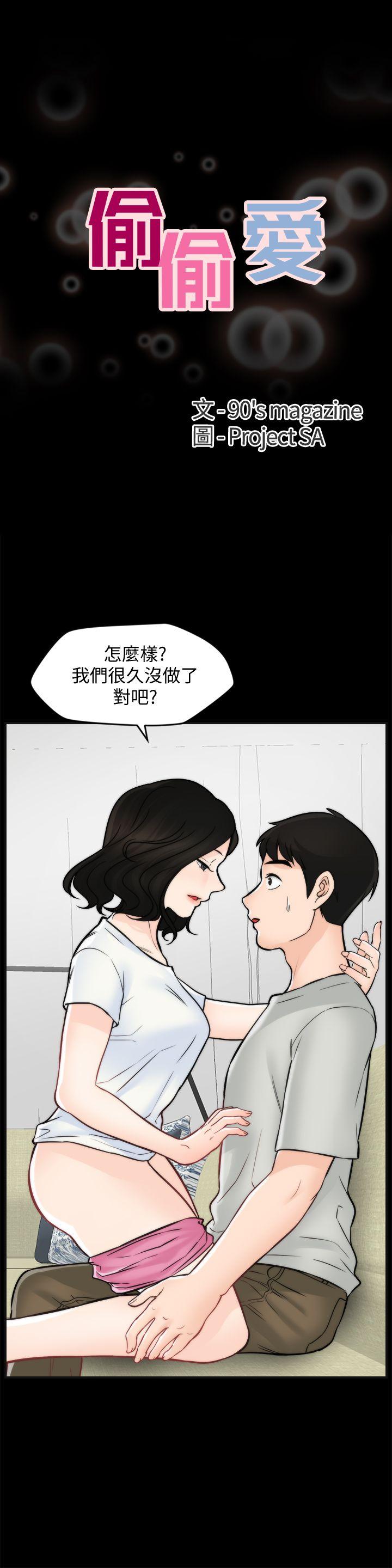 [韩国漫画] 偷偷爱 爱情,熟女人妻,巨乳大奶#[30P]-3