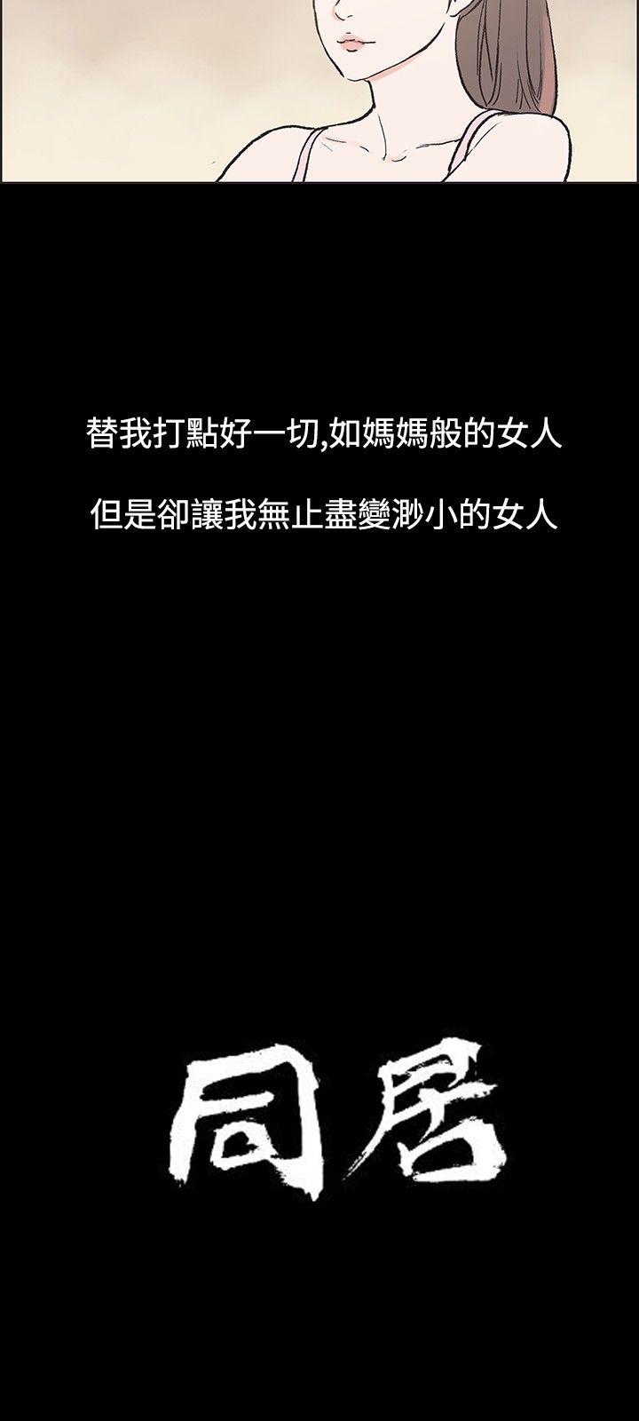 [韩国漫画] 同居 剧情,巨乳大奶#[16P]-4