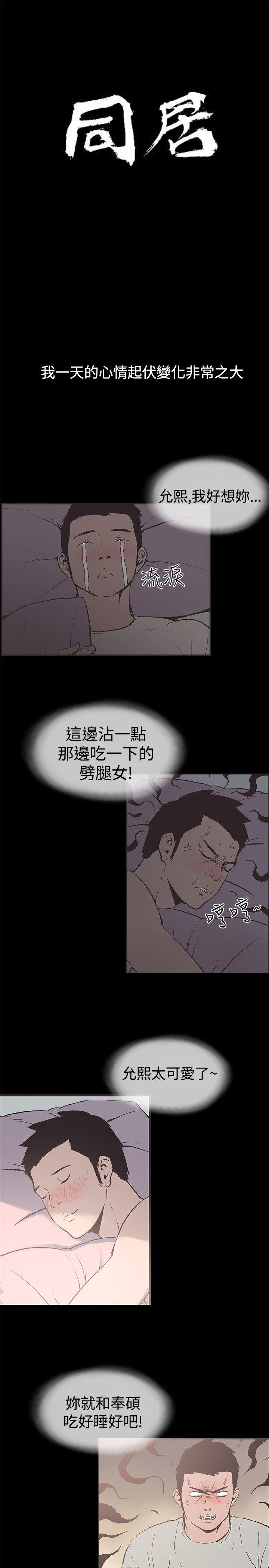 [韩国漫画] 同居 剧情,巨乳大奶#[15P]-1