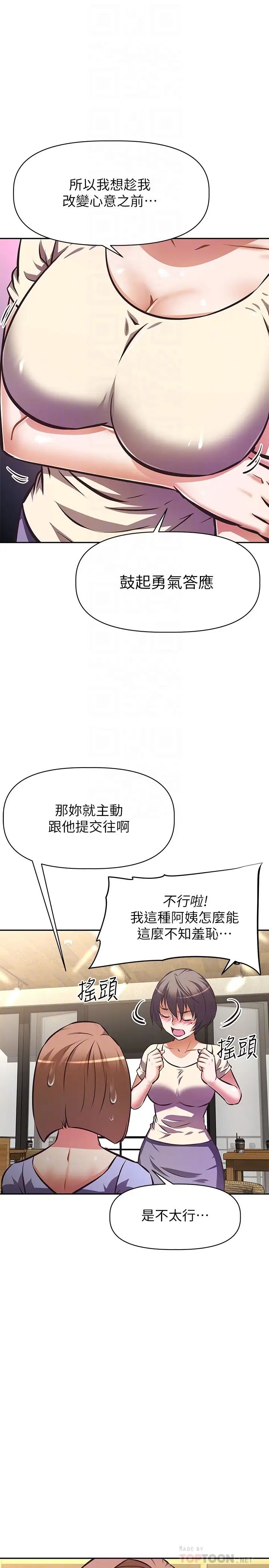 [韩国漫画] 阿姨不可以坏坏 剧情,熟女人妻,巨乳大奶#[37P]-18