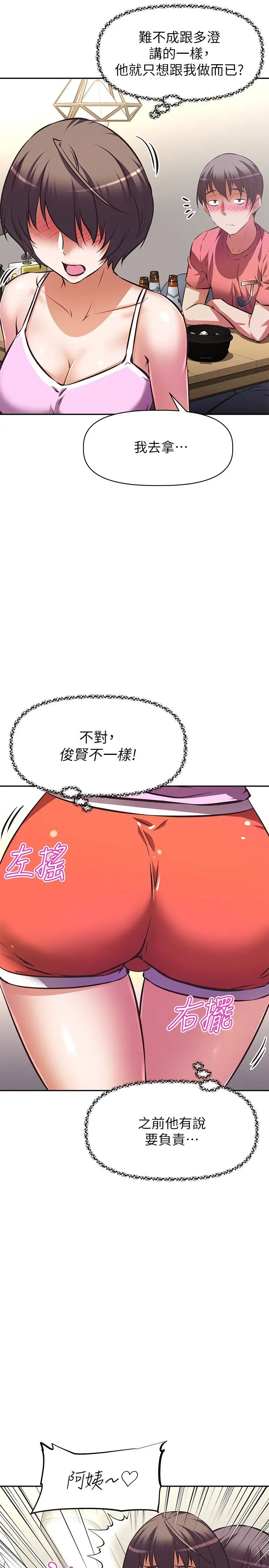 [韩国漫画] 阿姨不可以坏坏 剧情,熟女人妻,巨乳大奶#[37P]-29