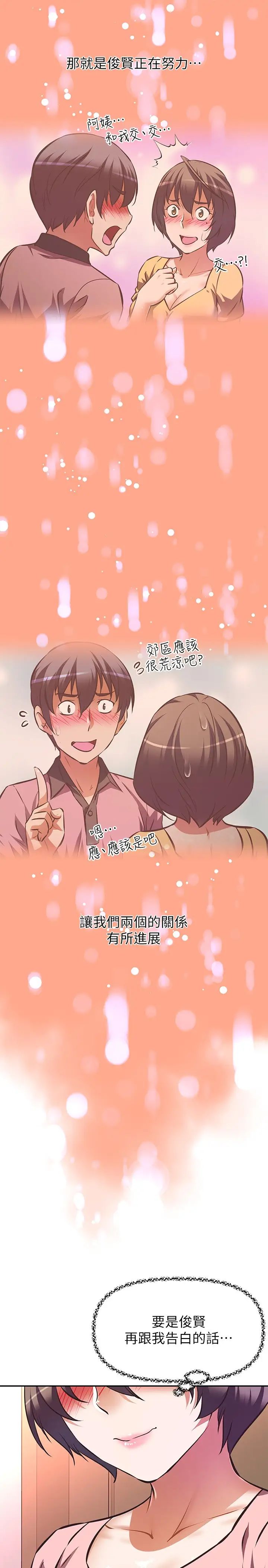 [韩国漫画] 阿姨不可以坏坏 剧情,熟女人妻,巨乳大奶#[37P]-5