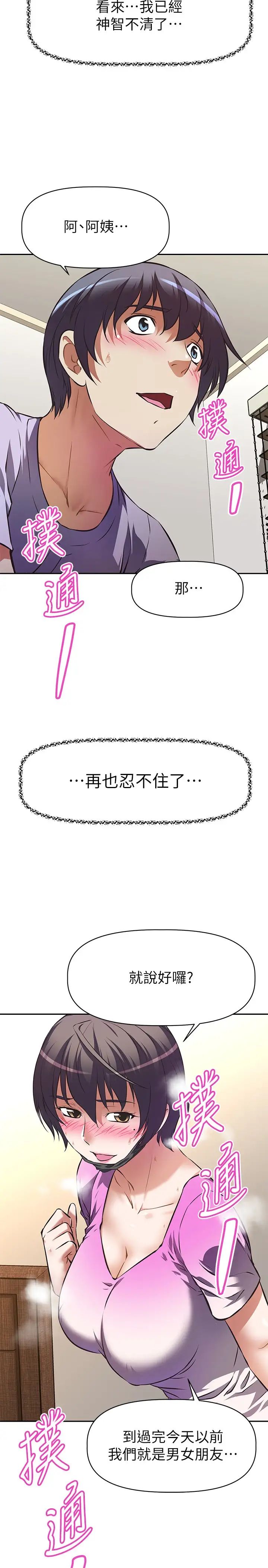 [韩国漫画] 阿姨不可以坏坏 剧情,熟女人妻,巨乳大奶#[48P]-46