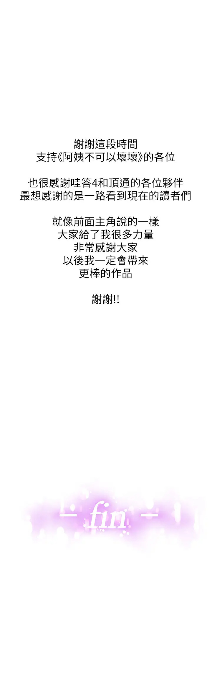 [韩国漫画] 阿姨不可以坏坏 剧情,熟女人妻,巨乳大奶#[41P]-41