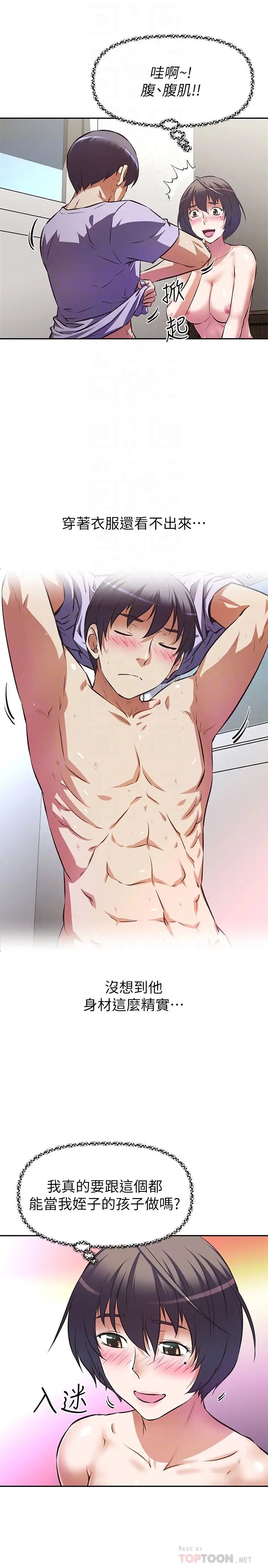 [韩国漫画] 阿姨不可以坏坏 剧情,熟女人妻,巨乳大奶#[35P]-18