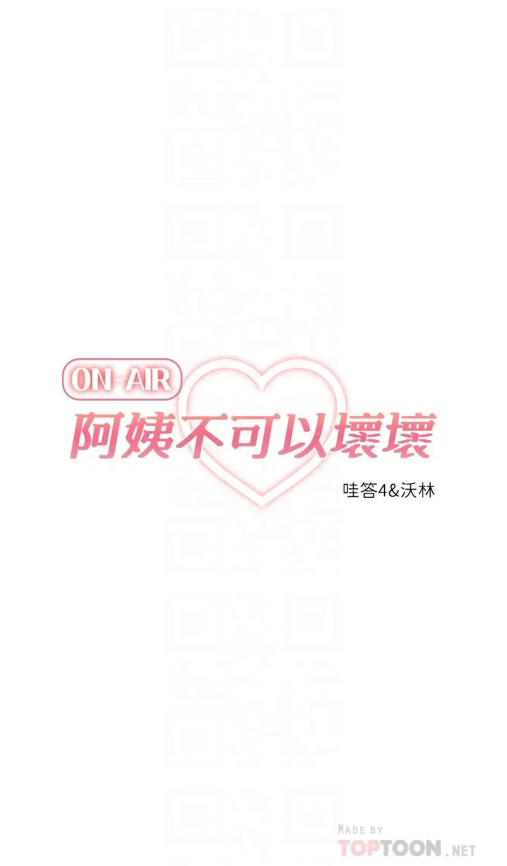 [韩国漫画] 阿姨不可以坏坏 剧情,熟女人妻,巨乳大奶#[35P]-9