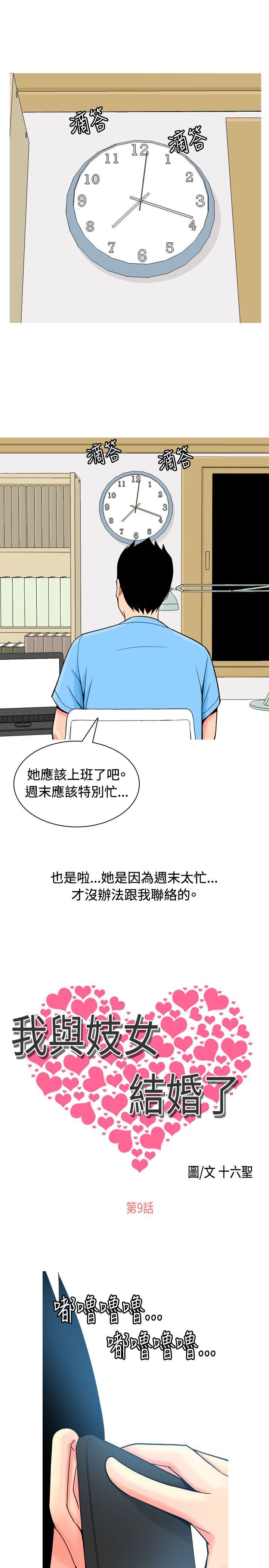 [韩国漫画] 我与妓女结婚了 剧情,熟女人妻,巨乳大奶#[20P]-5