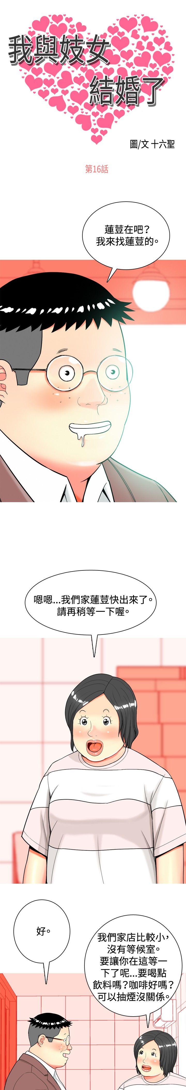 [韩国漫画] 我与妓女结婚了 剧情,熟女人妻,巨乳大奶#[20P]-1