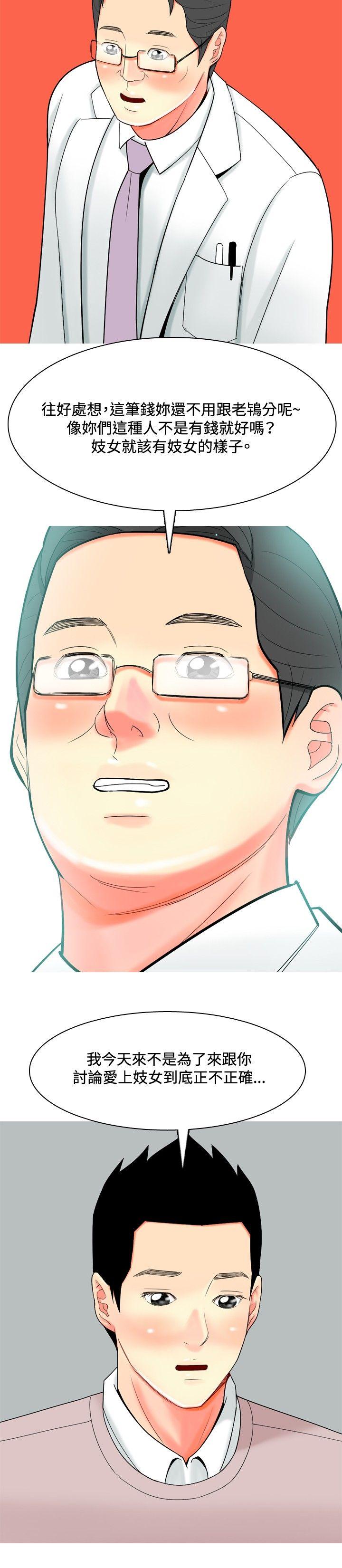 [韩国漫画] 我与妓女结婚了 剧情,熟女人妻,巨乳大奶#[20P]-14