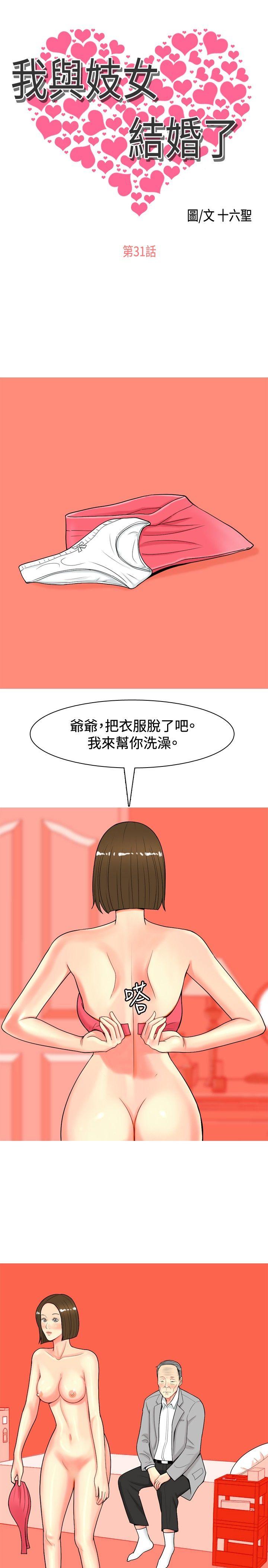 [韩国漫画] 我与妓女结婚了 剧情,熟女人妻,巨乳大奶#[20P]-1