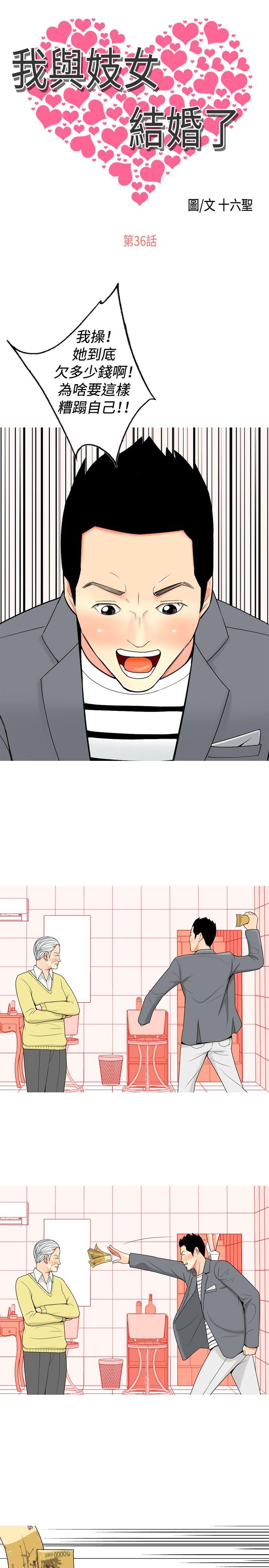 [韩国漫画] 我与妓女结婚了 剧情,熟女人妻,巨乳大奶#[20P]-1