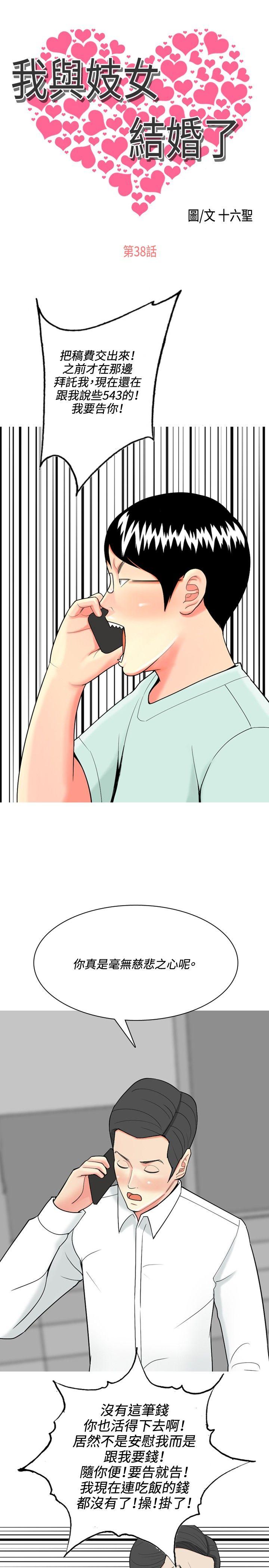 [韩国漫画] 我与妓女结婚了 剧情,熟女人妻,巨乳大奶#[20P]-1