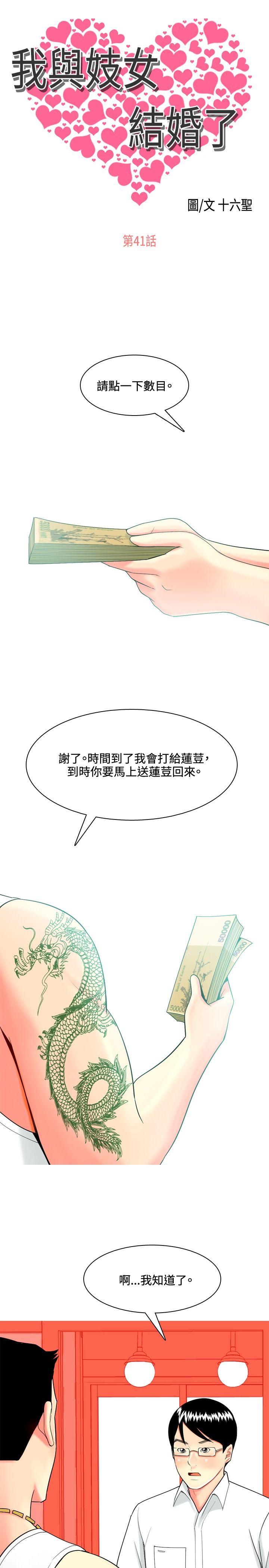[韩国漫画] 我与妓女结婚了 剧情,熟女人妻,巨乳大奶#[20P]-1