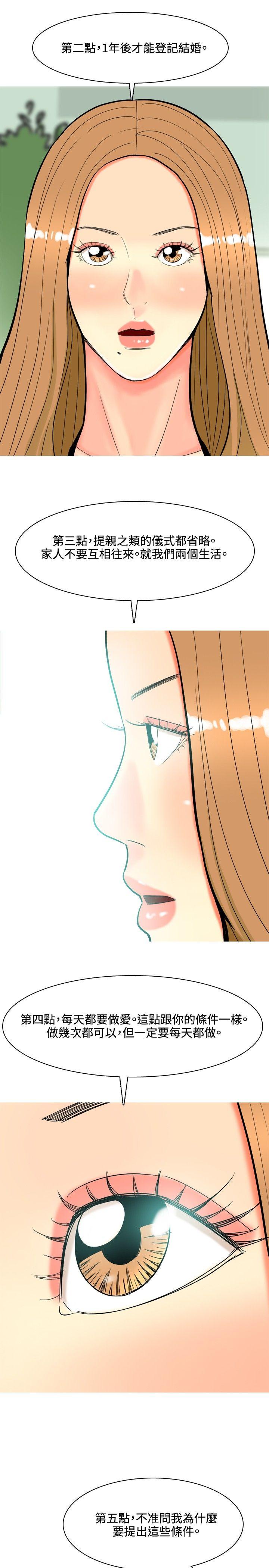 [韩国漫画] 我与妓女结婚了 剧情,熟女人妻,巨乳大奶#[20P]-15