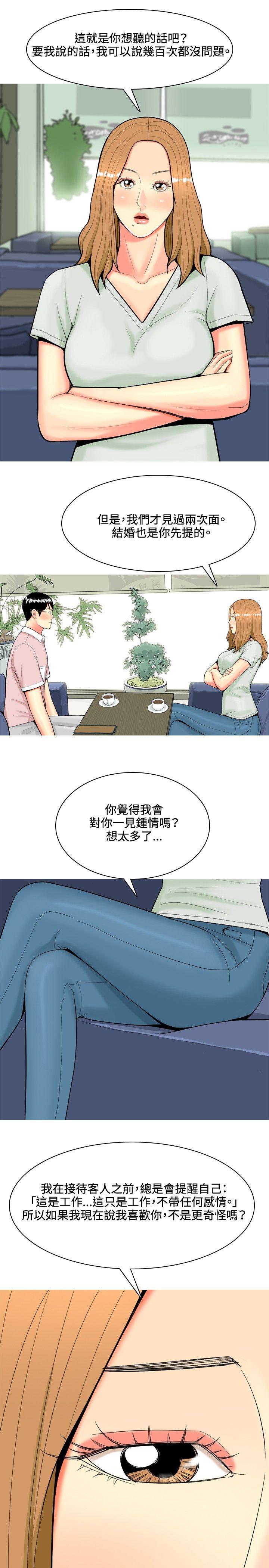 [韩国漫画] 我与妓女结婚了 剧情,熟女人妻,巨乳大奶#[20P]-7
