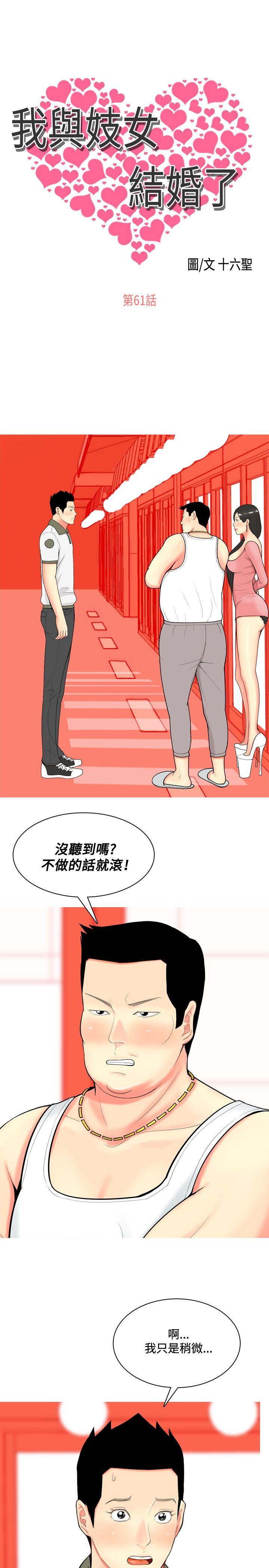 [韩国漫画] 我与妓女结婚了 剧情,熟女人妻,巨乳大奶#[24P]-1