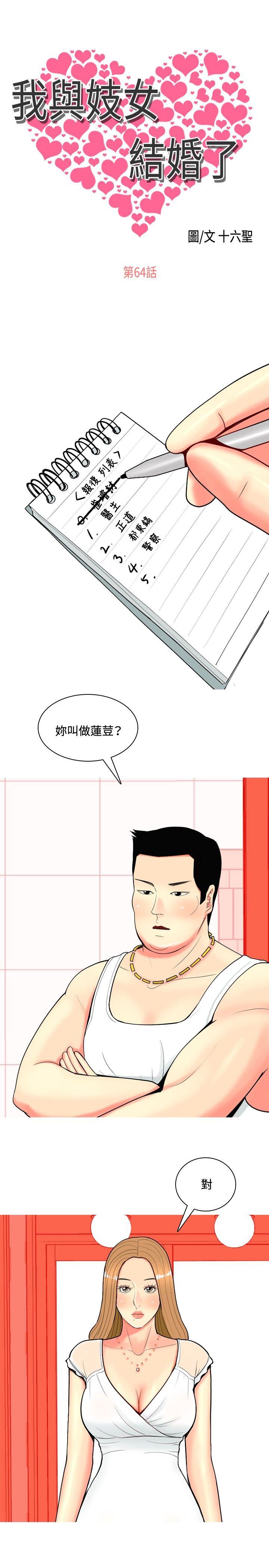 [韩国漫画] 我与妓女结婚了 剧情,熟女人妻,巨乳大奶#[24P]-1